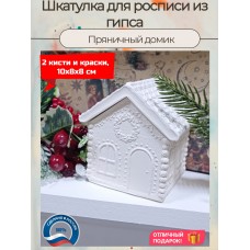 Новогодняя шкатулка из гипса для росписи Пряничный домик